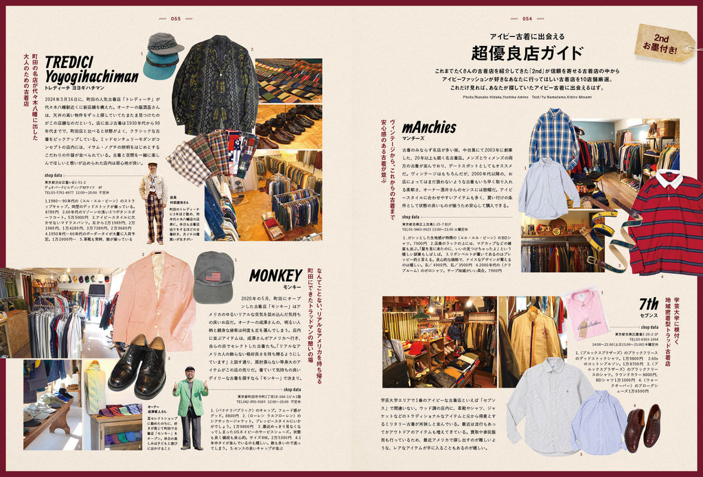 2ND MAGAZINE - May 2025 issue Vol.211 “IVY & PREPPY 2025” – Portland ...