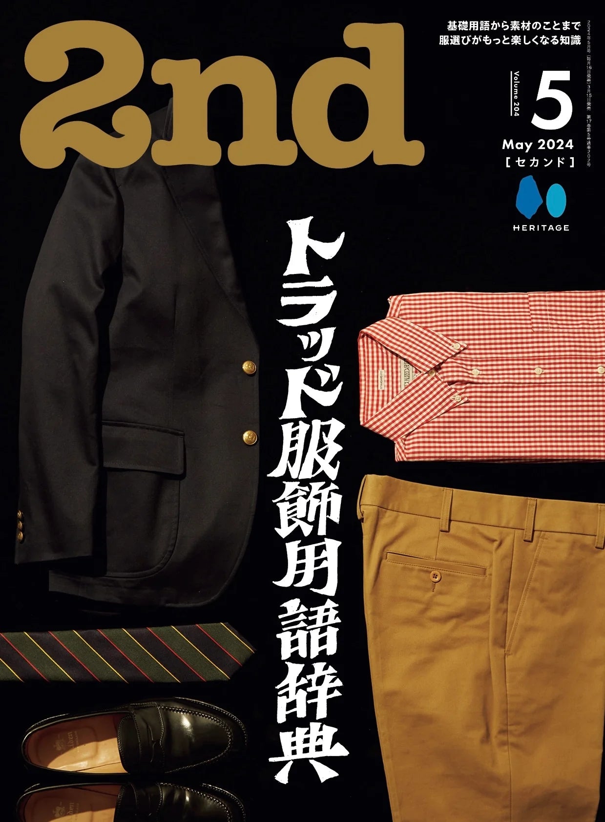 2ND MAGAZINE - TRADITIONAL TEXTBOOK - ISSUE VOL 204 (MAY