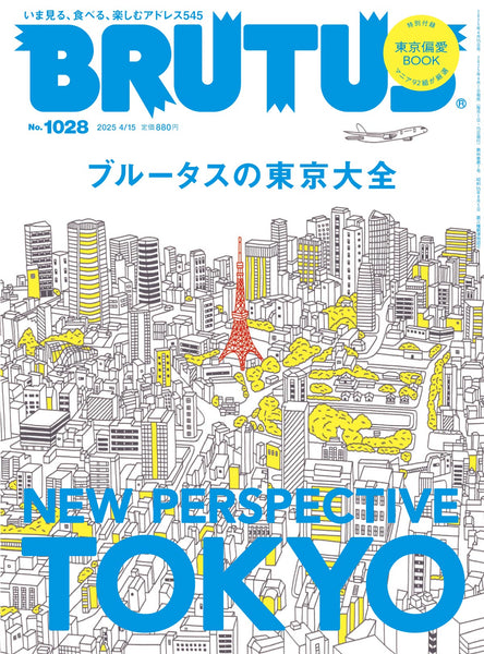 BRUTUS MAGAZINE - APRIL 2025 Issue #1028 (TOKYO)