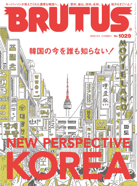 BRUTUS MAGAZINE - APRIL 2025 Issue #1029 (KOREA)