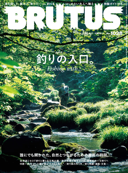 BRUTUS MAGAZINE - SEPT 2025 issue #1038 (FISHING)