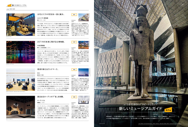 BRUTUS MAGAZINE - JAN 2025 Issue #1023 (MUSEUMS)