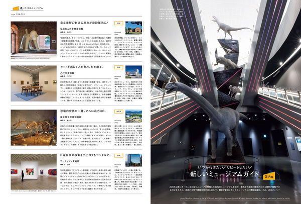 BRUTUS MAGAZINE - JAN 2025 Issue #1023 (MUSEUMS)