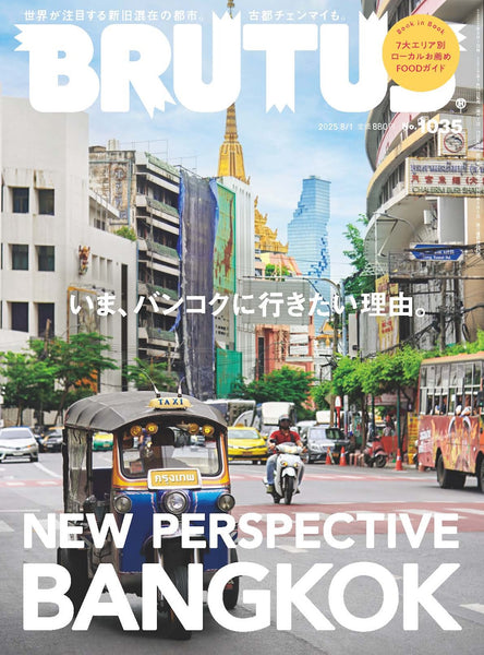 BRUTUS MAGAZINE - JULY 2025 issue #1035 (BANGKOK)
