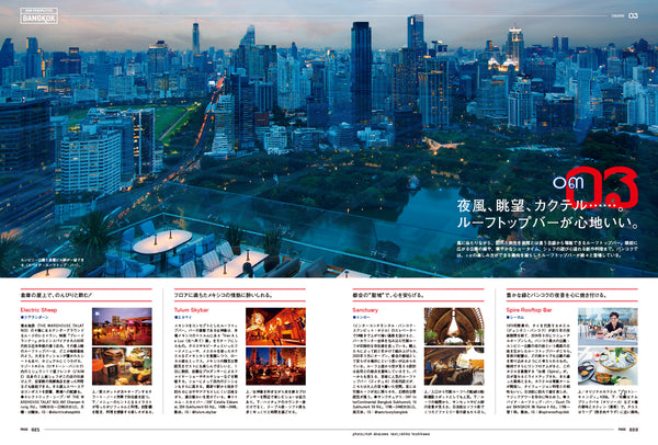 BRUTUS MAGAZINE - JULY 2025 issue #1035 (BANGKOK)