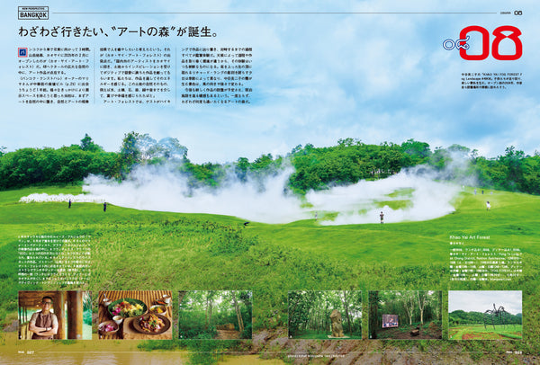 BRUTUS MAGAZINE - JULY 2025 issue #1035 (BANGKOK)