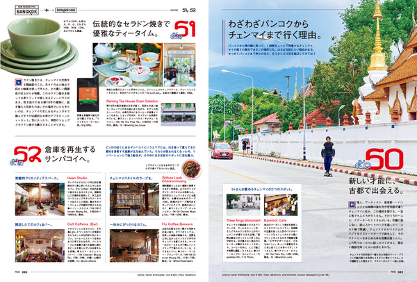 BRUTUS MAGAZINE - JULY 2025 issue #1035 (BANGKOK)