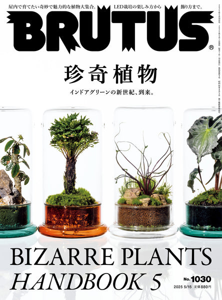 BRUTUS MAGAZINE - MAY 2025 issue #1030 (PLANTS)
