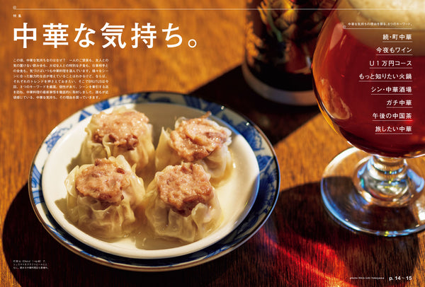 BRUTUS MAGAZINE - MAY 2025 issue #1031 (CHINESE FEELING)