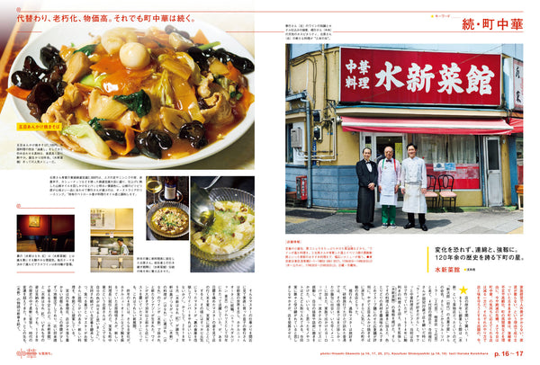 BRUTUS MAGAZINE - MAY 2025 issue #1031 (CHINESE FEELING)