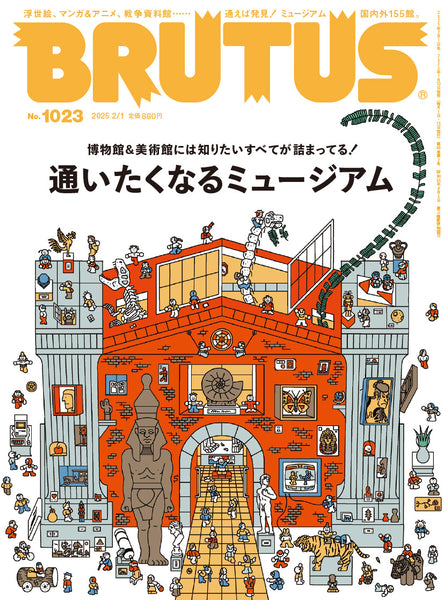 BRUTUS MAGAZINE - JAN 2025 Issue #1023 (MUSEUMS)