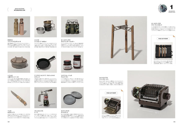 GO OUT MAGAZINE - CAMP GEAR BOOK (VOL 10) APRIL 24