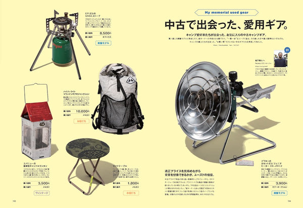 GO OUT MAGAZINE - CAMP GEAR BOOK (VOL 10) APRIL 24