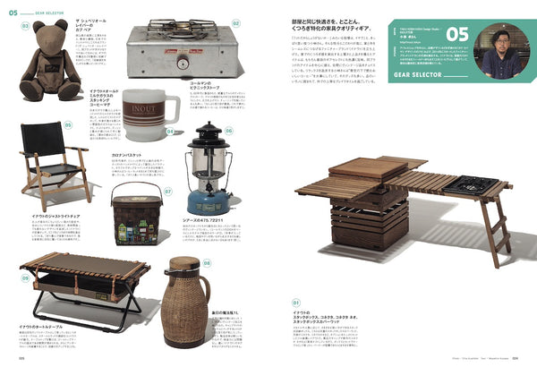 GO OUT MAGAZINE - CAMP GEAR BOOK (VOL 11) SEPT 2024