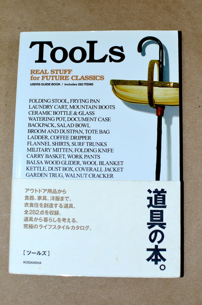 TOOLS - REAL STUFF FOR FUTURE CLASSICS BOOK (HUZINE, KODANSHA -2011 EDITION) DEADSTOCK NEW